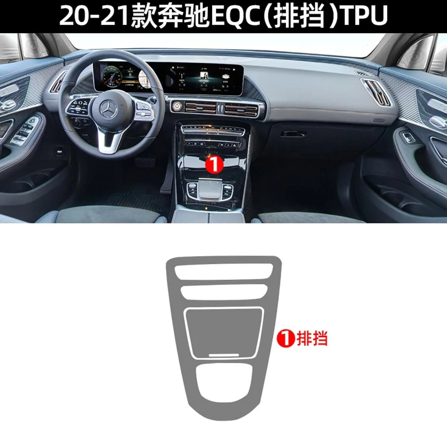 Car Interior Sticker Center Console Air Gear Navigation Screen Dashboard Door Panel,TPU Film for Mercedes Benz Eqc Eqc350 Eqc400